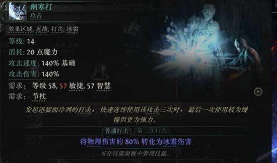流放之路2S3细杖技能一览