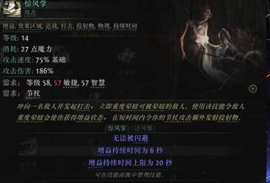 流放之路2S3细杖技能一览
