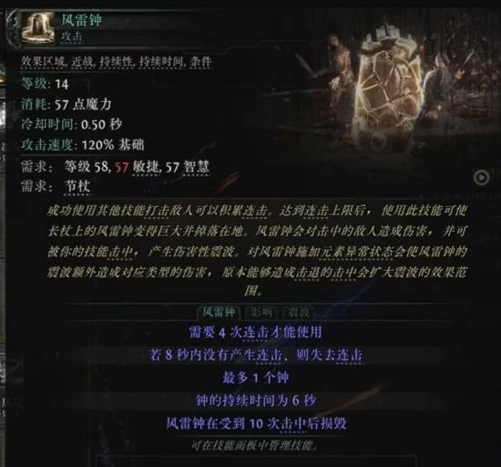 流放之路2S3细杖技能一览