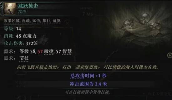 流放之路2S3细杖技能一览