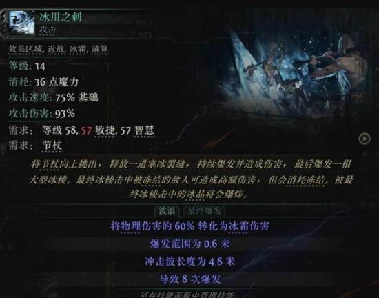 流放之路2S3细杖技能一览