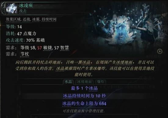 流放之路2S3细杖技能一览