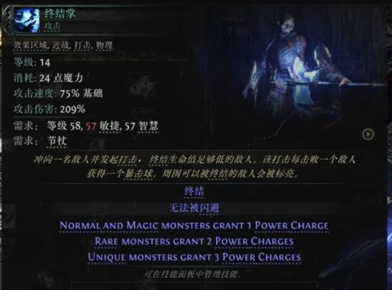 流放之路2S3细杖技能一览