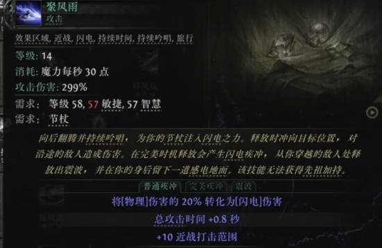 流放之路2S3细杖技能一览