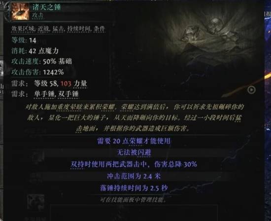 流放之路2S3锤技能一览