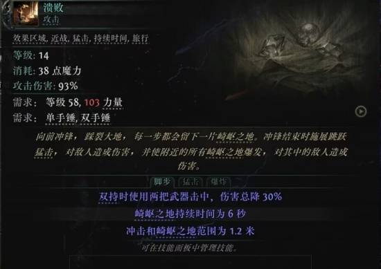 流放之路2S3锤技能一览