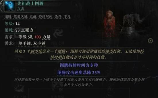 流放之路2S3锤技能一览