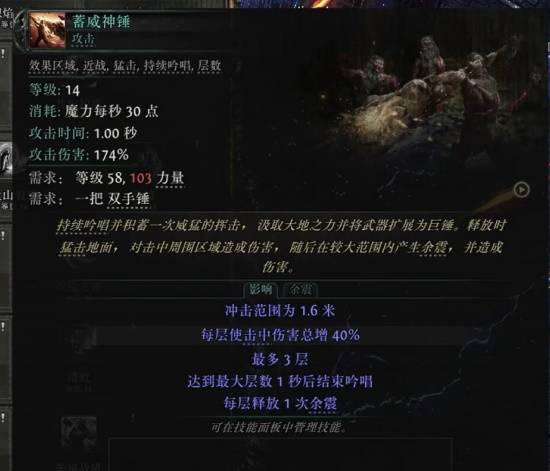 流放之路2S3锤技能一览