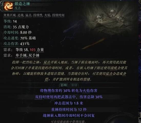 流放之路2S3锤技能一览