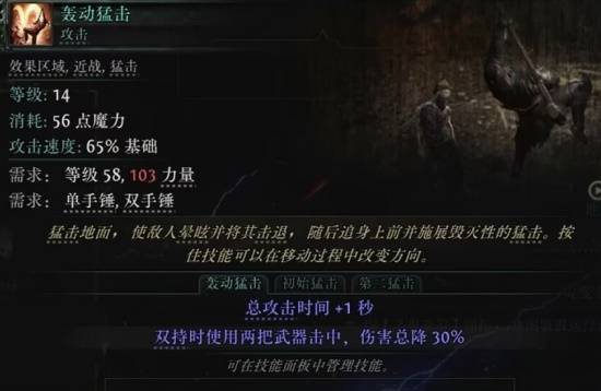 流放之路2S3锤技能一览