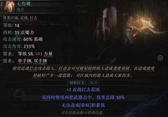流放之路2S3锤技能一览