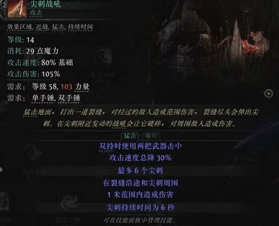 流放之路2S3锤技能一览