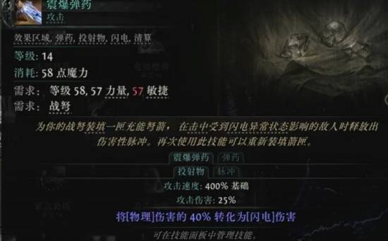 流放之路2S3弩技能一览