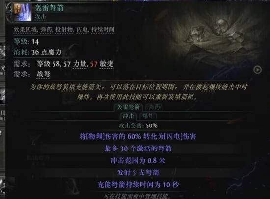 流放之路2S3弩技能一览