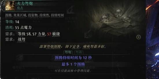 流放之路2S3弩技能一览