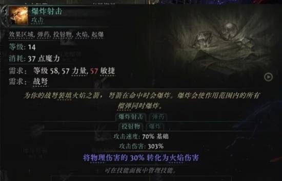流放之路2S3弩技能一览