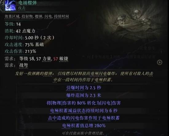 流放之路2S3弩技能一览