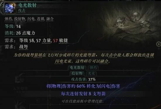 流放之路2S3弩技能一览