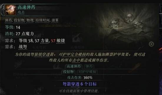 流放之路2S3弩技能一览