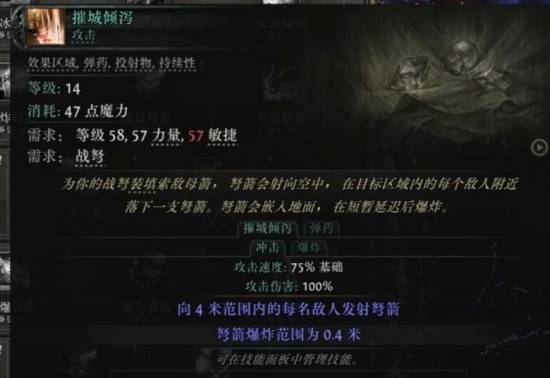 流放之路2S3弩技能一览