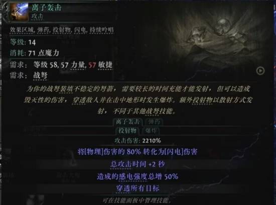 流放之路2S3弩技能一览