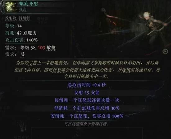 流放之路2S3弓技能一览