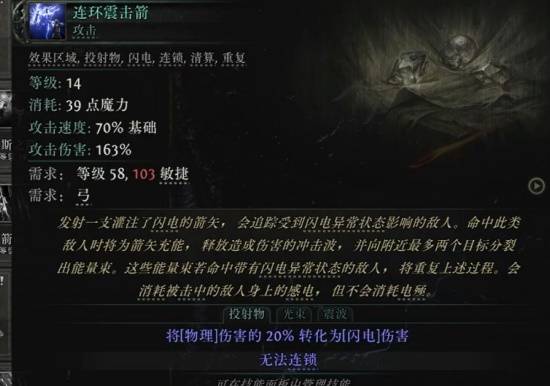 流放之路2S3弓技能一览
