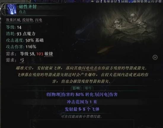 流放之路2S3弓技能一览