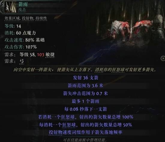 流放之路2S3弓技能一览