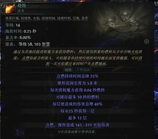 流放之路2S3法系技能一览