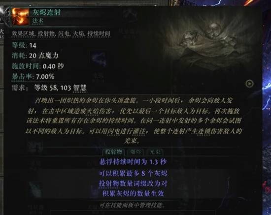 流放之路2S3法系技能一览