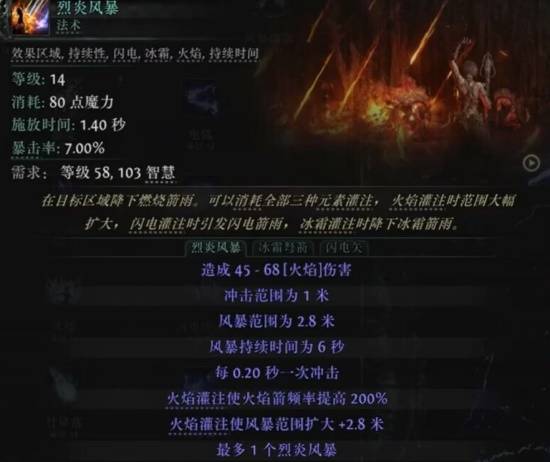 流放之路2S3法系技能一览