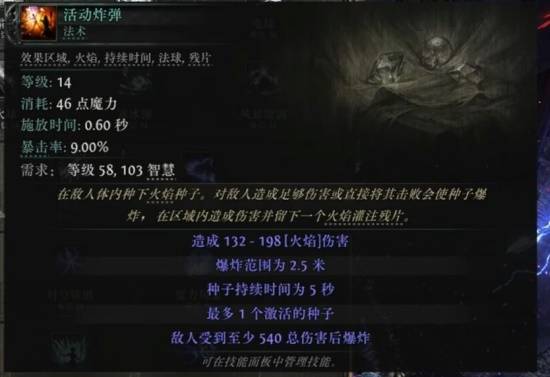 流放之路2S3法系技能一览