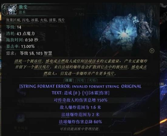 流放之路2S3法系技能一览
