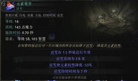 流放之路2S3法系技能一览