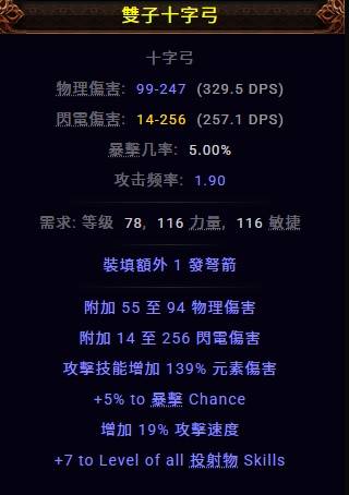 流放之路2S3锐眼电喷T15BD推荐