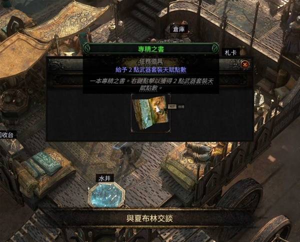 流放之路2第二章主线与支线任务攻略