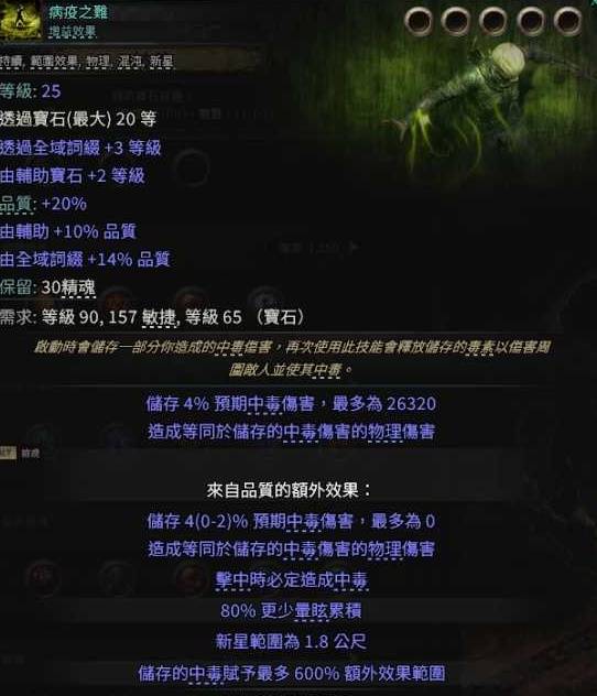 流放之路2S3古灵使徒病疫BD推荐