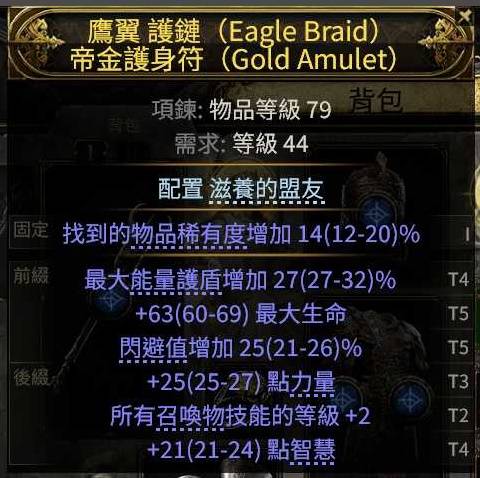 流放之路2S3泰坦牧羊人BD推荐
