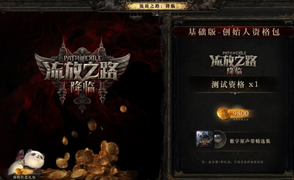流放之路2买哪个版本的