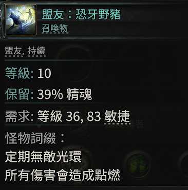流放之路2恐牙野猪在哪抓