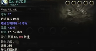 流放之路2四手巨兽在哪抓