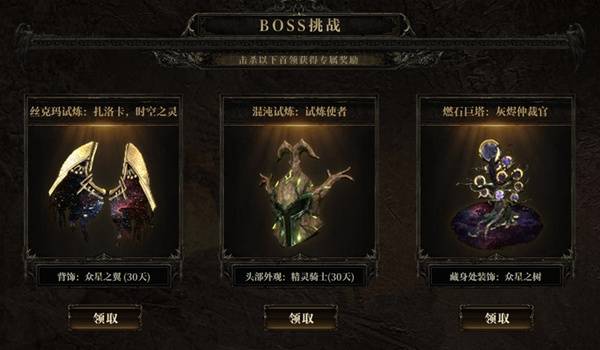 流放之路2国服开服挑战活动介绍