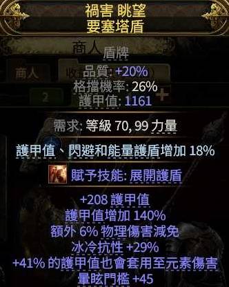 流放之路2战士战争之盾BD推荐