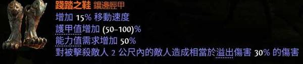 流放之路2战士战争之盾BD推荐