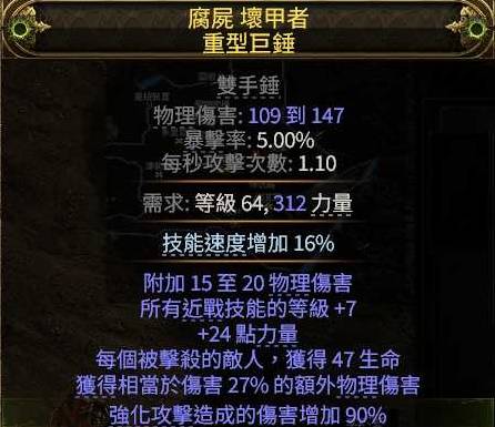 流放之路2战士战争之盾BD推荐