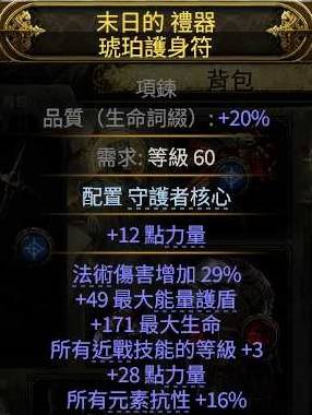 流放之路2战士战争之盾BD推荐