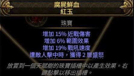 流放之路2战士战争之盾BD推荐