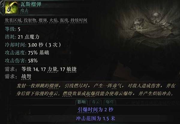 流放之路2S3炸弹人泰坦BD推荐