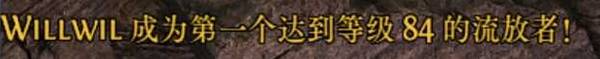 流放之路2S3炸弹人泰坦BD推荐